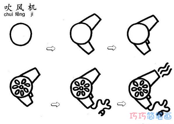 一步一步画电吹风简笔画简单好看