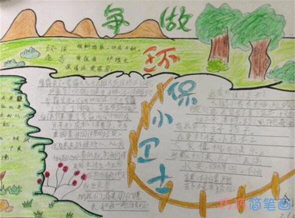 关于节约用水环境保护的手抄报模板简单漂亮