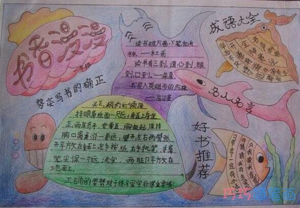 关于快乐的读好书的手抄报样例模板简单漂亮