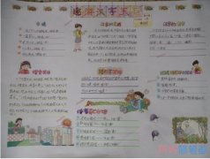 小学生遨游汉字王国手抄报怎么画简单漂亮