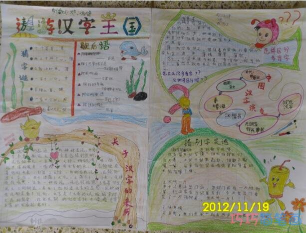 关于中国汉字 遨游汉字王国的手抄报样例图片简单漂亮