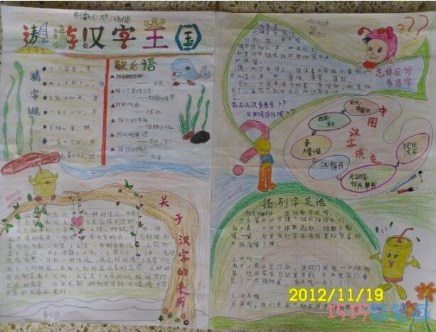 关于中国汉字 遨游汉字王国的手抄报样例图片简单漂亮
