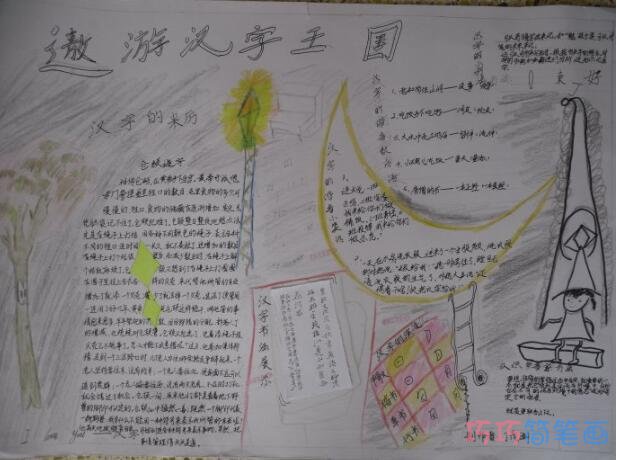 关于中华文化 汉字精华手抄报样例模板图片简单漂亮