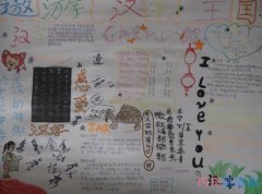 关于汉字文化 中华文化小彩花手抄报画法简单漂亮