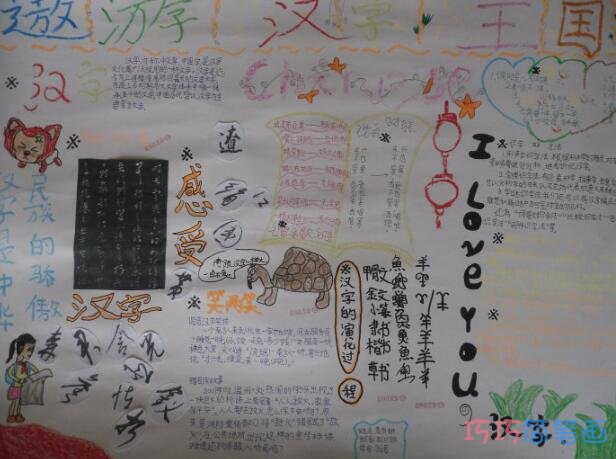 关于汉字文化 中华文化小彩花的手抄报样例模板简单漂亮