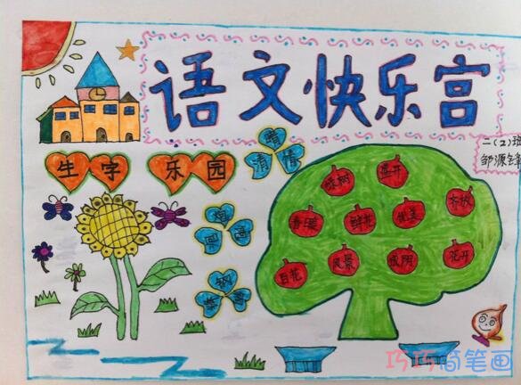 关于语文快乐宫 书香校园手抄报模板样例图片简单漂亮