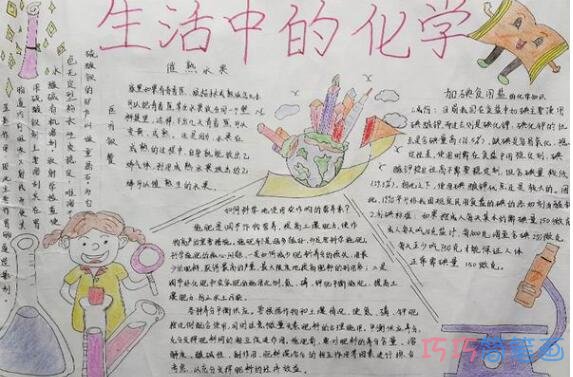 关于生活中的化学 化学手抄报样例图片简单漂亮