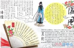 小学生关于中华传统文化诗经手抄报画法简单漂亮