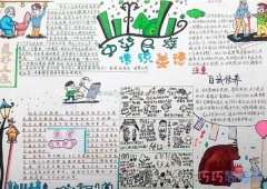 小学生关于中华民族传统美德中国风的手抄报简单漂亮