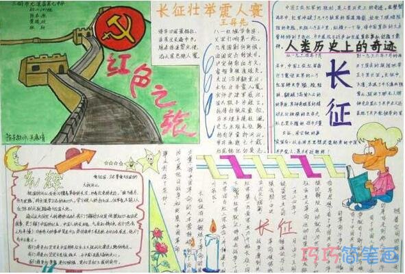 关于纪念工农红军长征胜利八十周年手抄报杨i图片简单漂亮
