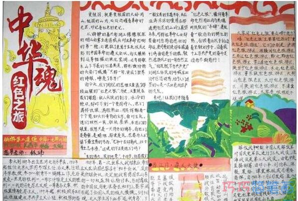 关于中国之魂红色红色之旅长征手抄报样例图片简单漂亮