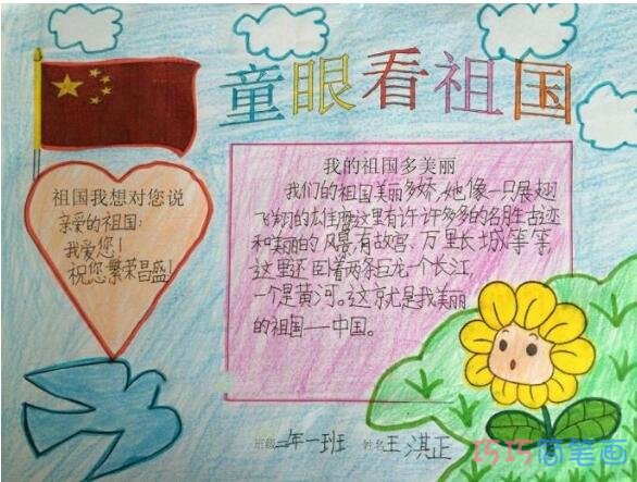 关于童眼看世界 童眼看祖国手抄报模板简单漂亮