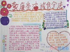 小学生廉洁校园 敬廉崇法诚信守法手抄报怎么画简单好看