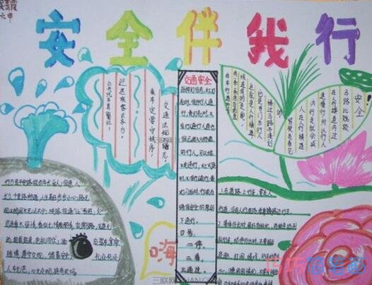 小学生安全伴我行 交通安全手抄报画法简单好看