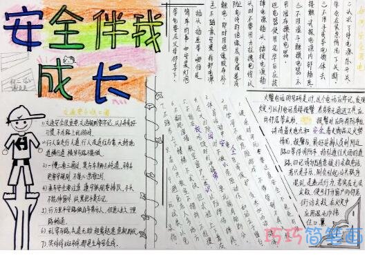 小学生安全手抄报 消防安全手抄报怎么画简单好看