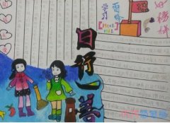 小学生日行一善 学习雷锋精神手抄报简笔画简单好看