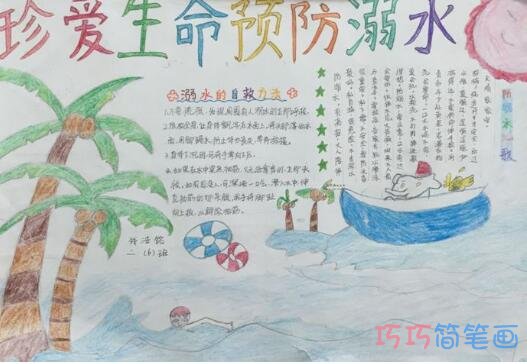 小学生珍爱生命 预防溺水的手抄报怎么画简单好看