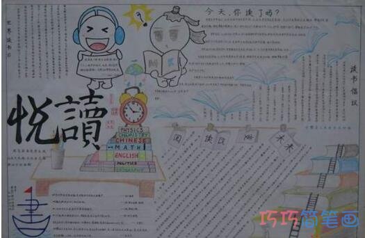 小学生关于我爱读书爱阅读的手抄报怎么画简单好看