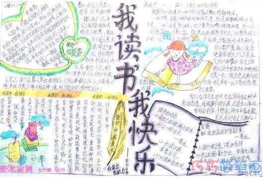 小学生关于我爱读书爱阅读的手抄报怎么画简单好看