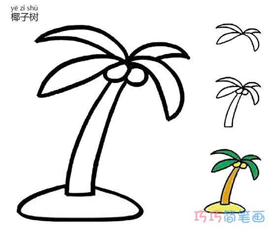 彩色椰子树怎么画 椰子树的画法步骤图