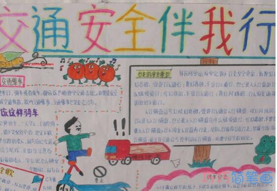 小学生交通安全手抄报 学生安全常识手抄报怎么画简单好看