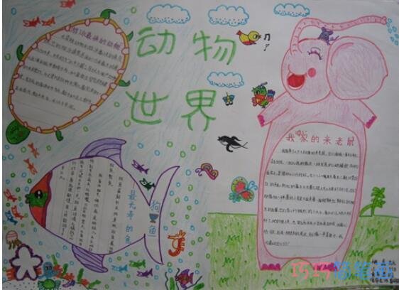 小学生动物世界昆虫记的手抄报怎么画简单漂亮