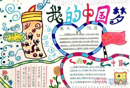 小学生关于我的中国梦民族的梦的手抄报怎么画简单漂亮