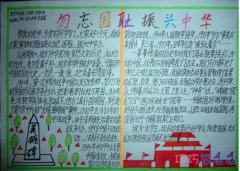 小学生勿忘国耻振兴中华的手抄报怎么画简单好看