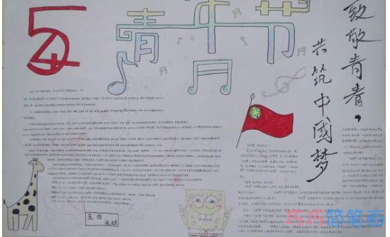 小学生致敬青春共筑中国梦的手抄报怎么画简单漂亮
