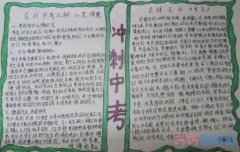 初中生关于如何应对中考的手抄报怎么画简单漂亮