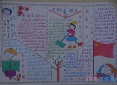 小学生关于爱祖国爱学习爱劳动爱学习手抄报怎么画简单漂亮