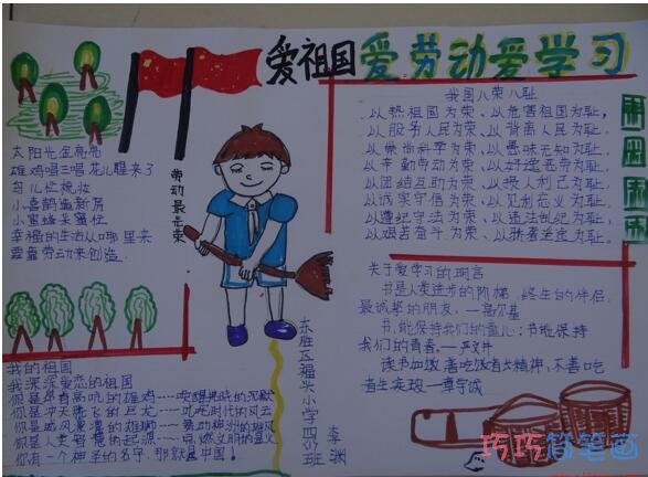 小学生关于爱祖国爱学习爱劳动爱学习手抄报怎么画简单漂亮