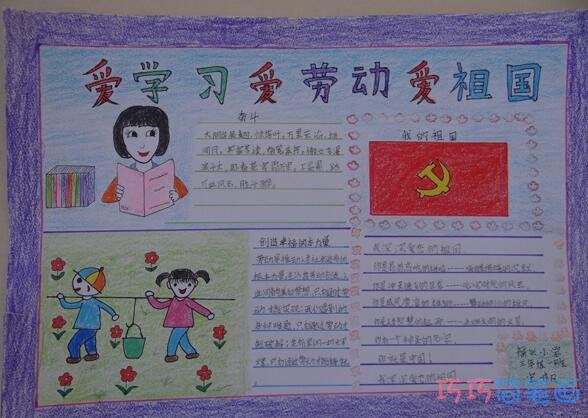 小学生关于三节三爱爱学习爱劳动的手抄报怎么画简单漂亮