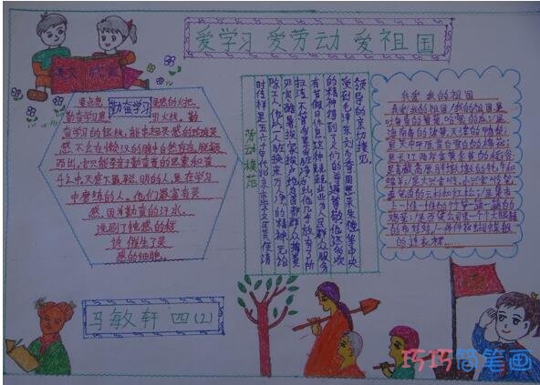 小学生关于三节三爱爱学习爱劳动的手抄报怎么画简单漂亮