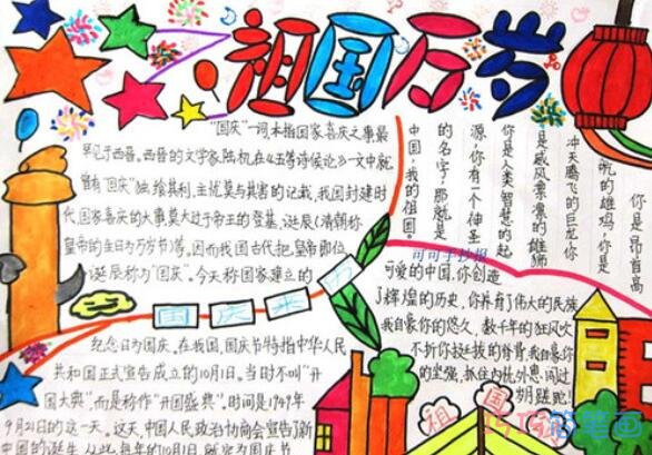 小学生关于校园短笛国庆节的由来的手抄报怎么画简单漂亮