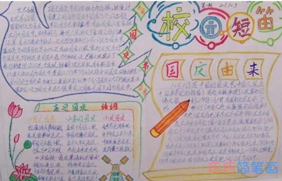 小学生关于校园短笛国庆节的由来的手抄报怎么画简单漂亮