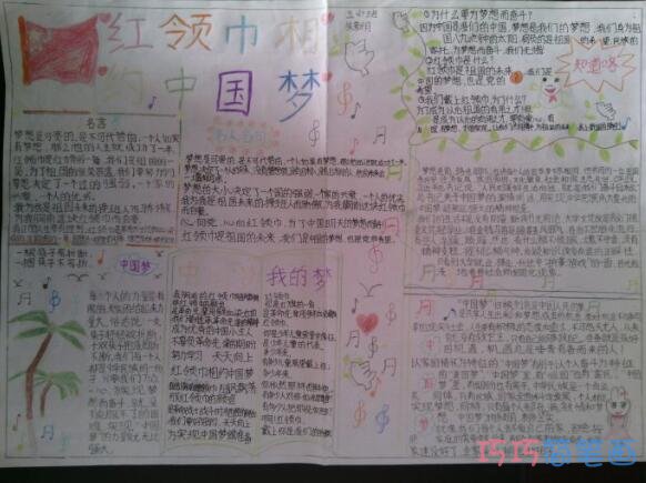 小学生关于红领巾相约中国梦五星红旗手抄报怎么画简单漂亮