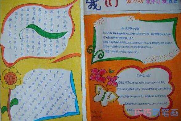 小学生关于三爱爱祖国爱学习爱劳动的手抄报怎么画简单漂亮