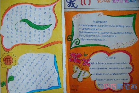 小学生关于三爱爱祖国爱学习爱劳动的手抄报怎么画简单漂亮