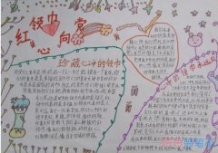 小学生关于红领巾的来历红领巾心向党的手抄报怎么画简单漂亮