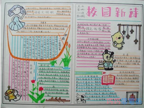 小学生关于校园新诗诗歌天地手抄报怎么画简单漂亮