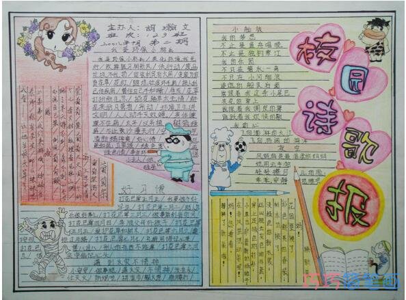 小学生关于校园诗歌手抄报怎么画简单漂亮