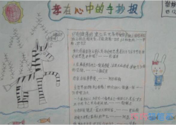 小学生关于孝在心中手抄报怎么画简单漂亮好看