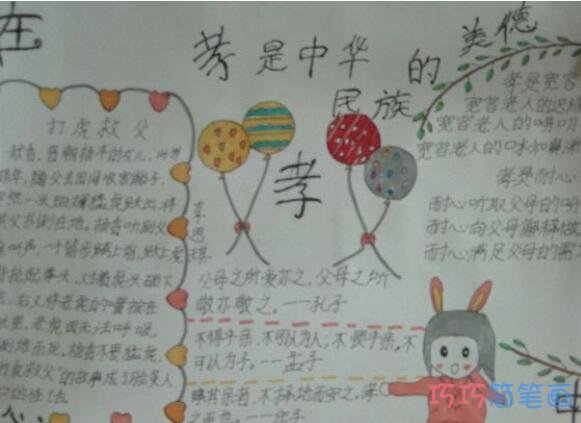 小学生关于孝是中华民族的传统美德的手抄报怎么画简单漂亮