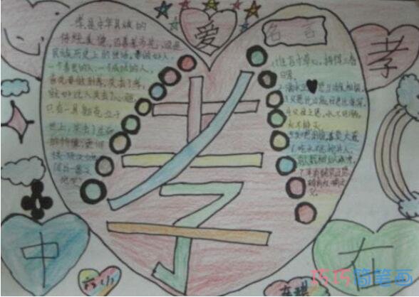 小学生关于孝是中华民族的传统美德的手抄报怎么画简单漂亮