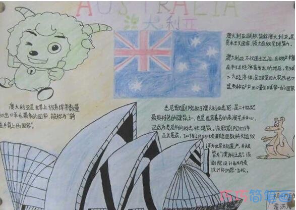 小学生关于走进澳大利亚手抄报怎么画简单漂亮好看