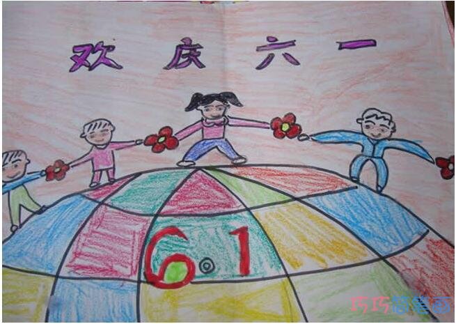手拉手庆祝六一儿童节水彩画简单好看
