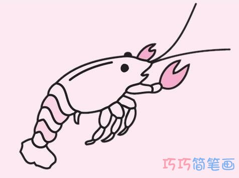 儿童画虾怎么画涂色 虾的画法简笔画教程