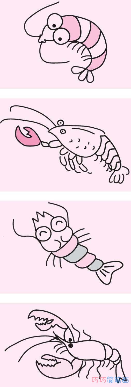 儿童画虾怎么画涂色 虾的画法简笔画教程