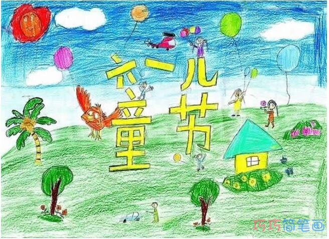 六一儿童节放气球水彩画怎么画简单漂亮